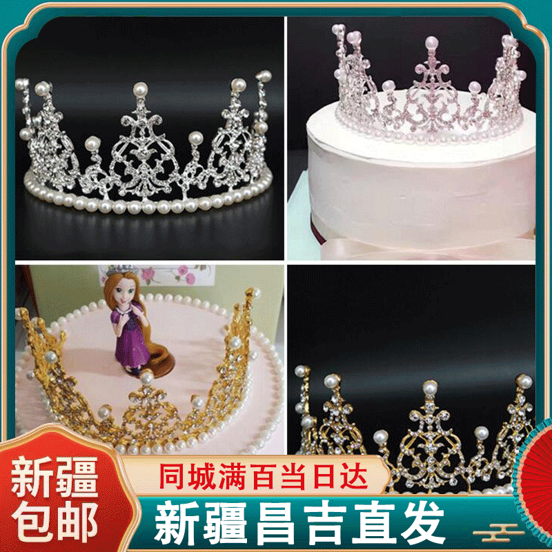 baby同款生日蛋糕大皇冠装饰生日皇冠珍珠王冠公主蛋糕装饰摆件,饰品/流行首饰/时尚饰品新,发饰,淘宝优惠券,粉丝福利购,淘宝优惠卷