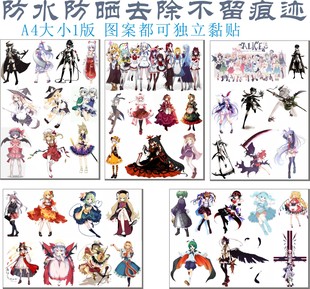 东方project贴纸幻想乡车贴初音二次元贴画划痕遮挡装饰拉杆箱贴