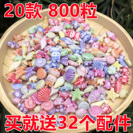 儿童珠子DIY海洋世界串珠动物项链广场玩具手工串珠