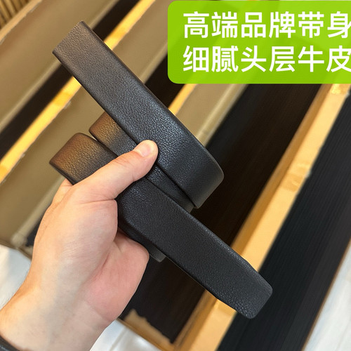 柜价300的男士无头自动扣皮带带身 头层牛皮材质高档 小细纹好货