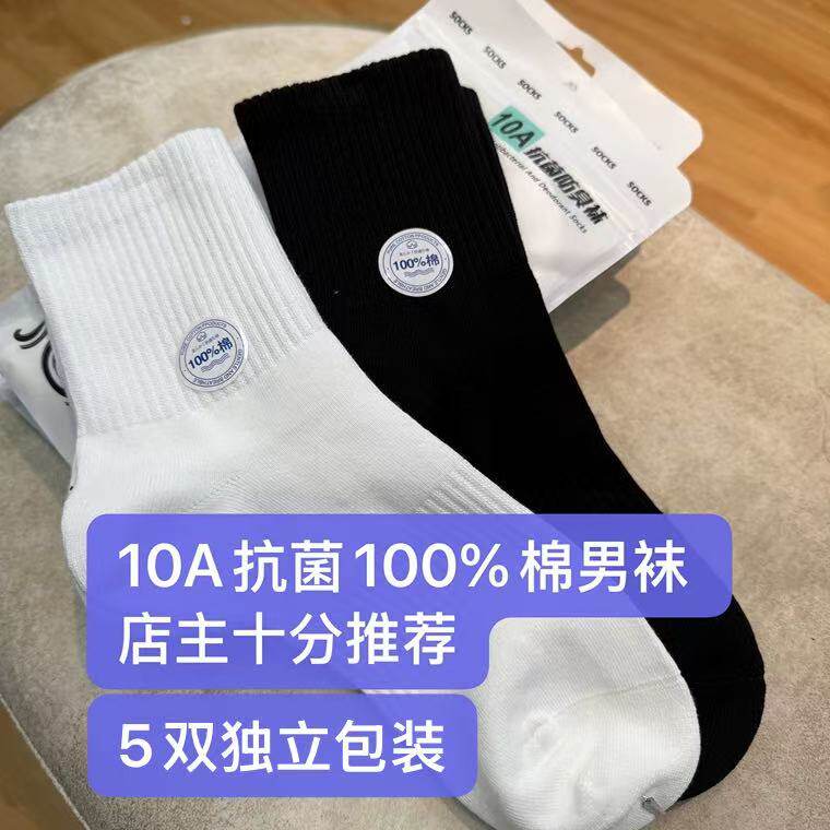 店主推荐～10A抗菌男士纯棉男士四季通用袜子 抗菌防臭透气很好穿