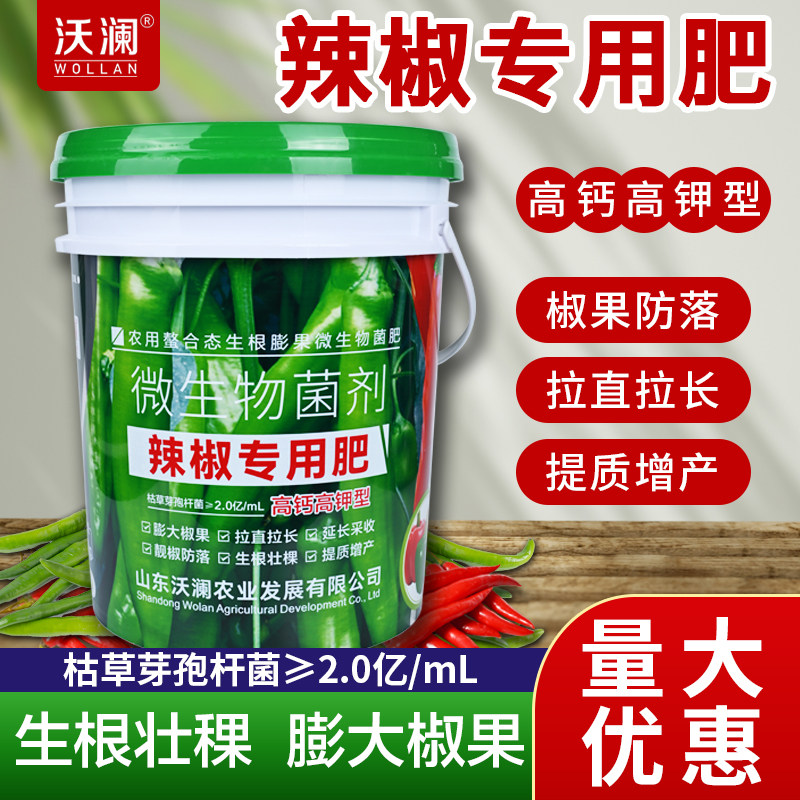 辣椒专用肥料桶肥拉直增产膨果高钙高钾水溶肥料冲施肥桶装20kg怎么看?