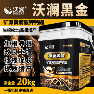 沃澜黑金矿源黄腐酸钾钙硼冲施肥桶装生根膨果树蔬菜有机水溶肥料