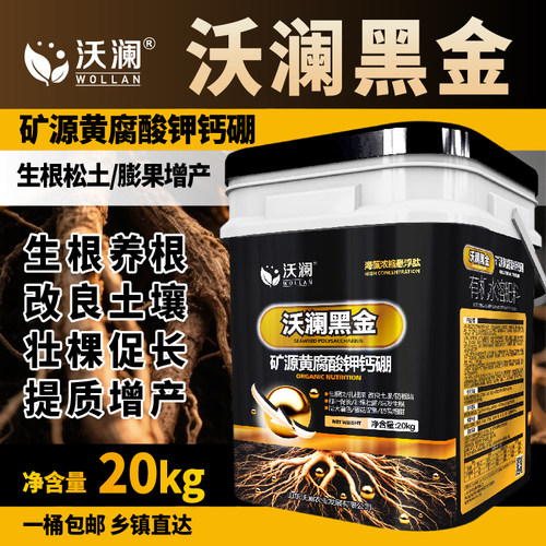 黑金矿源黄腐酸钾钙硼冲施肥桶装