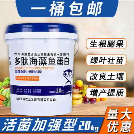 桶肥多肽海藻鱼蛋白水溶肥桶装冲施肥生根膨果树蔬菜有机水溶肥料