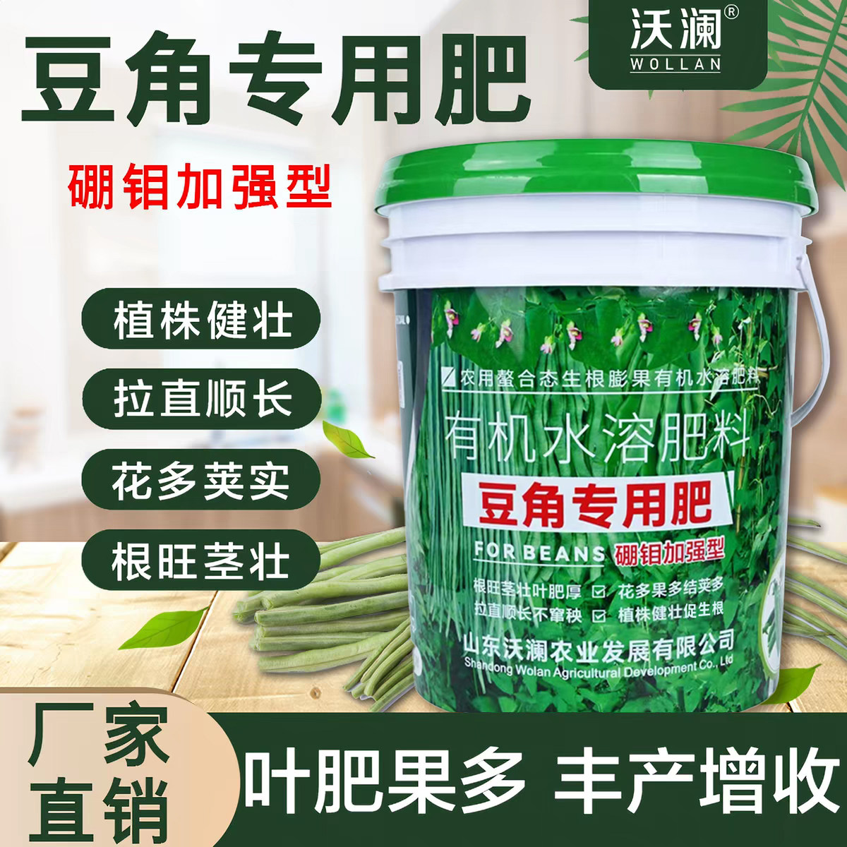 豆角专用肥桶装水溶肥桶肥冲施肥芸豆四季豆类硼钼肥有机水溶肥料