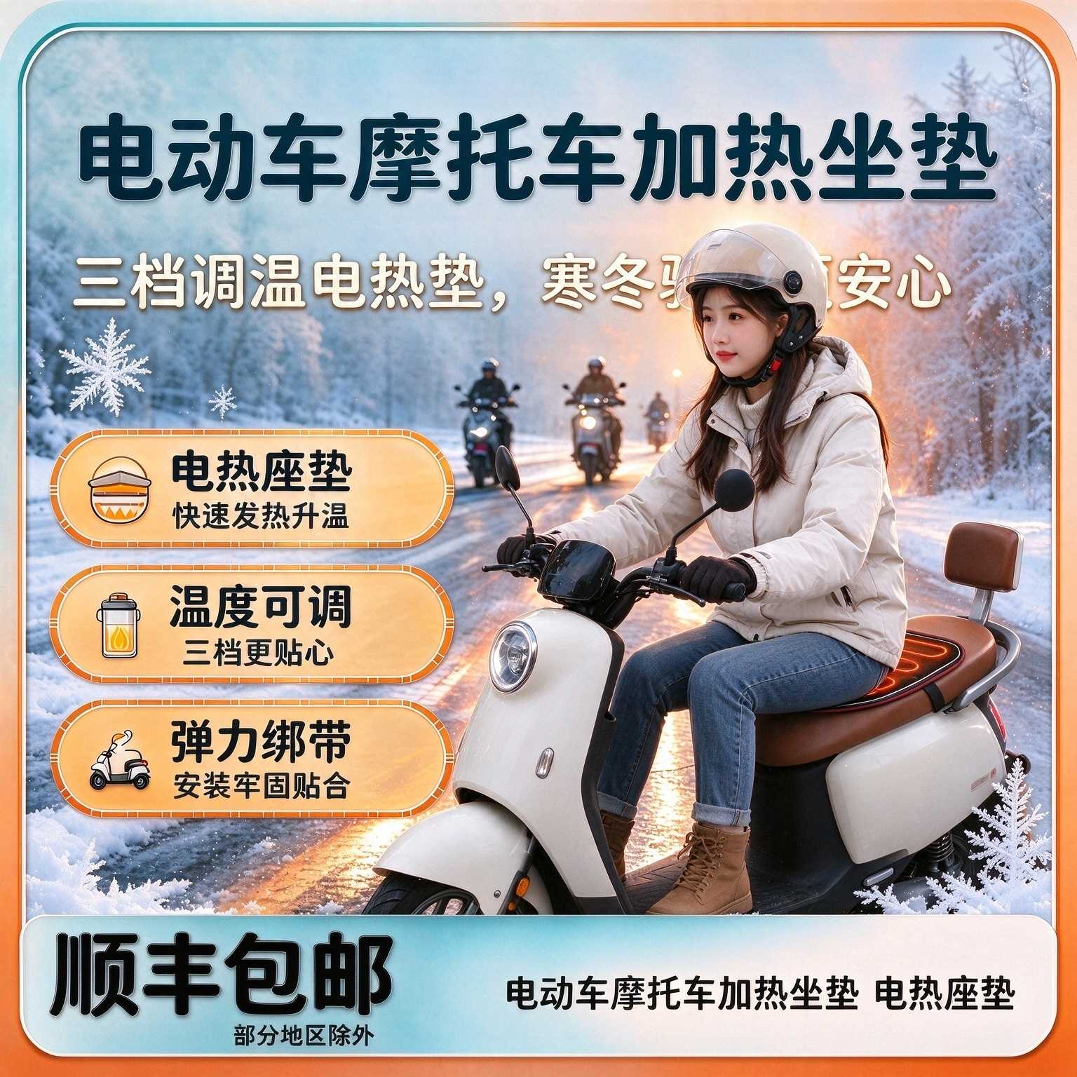 电动车电加热坐垫摩托车新款充电发热座垫三挡调温电热座垫电暖垫