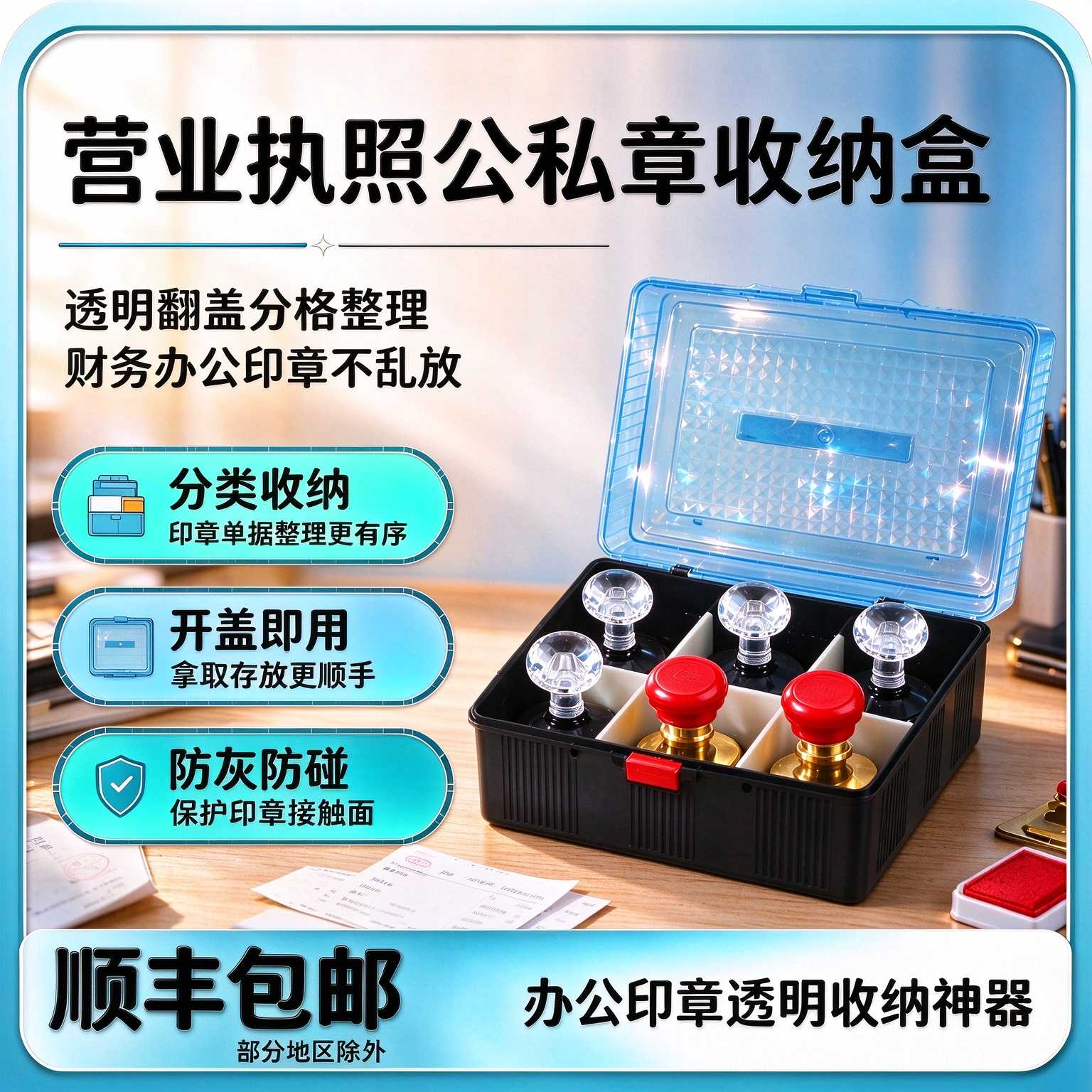 营业执照公私章收纳盒多功能透明组合印章盒子财务发票章大号印鉴