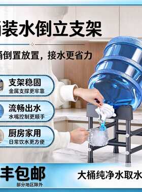 桶装水倒立支架大桶纯净水置物架