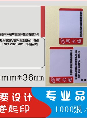 空白珠宝首饰款式可订制现货标签