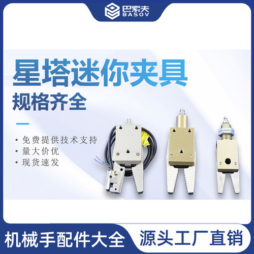 机械手夹具STAR 迷你夹具CHK-EM-12-C/ES-08/EX-20-C水口夹子星塔