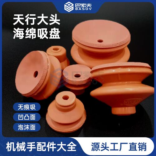 专用机械手气动配件真空海绵吸盘
