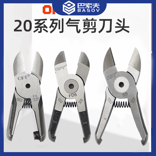 台湾OPT气动剪刀MS-20塑料专用F5刀头MP20圆形FD5剪刀TS20剪钳S5