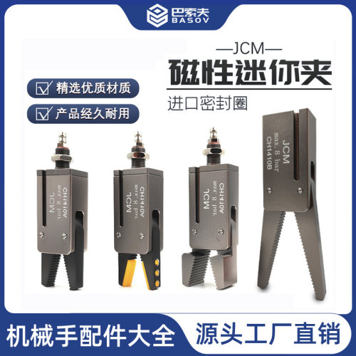 机械手迷你夹具Mini-A/B/C/J1060/J1080/CH1410A/B水口夹带硅胶套