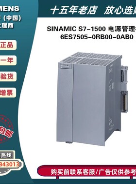 6ES7505-0RB00-0AB0 西门子 S7-1500 电源管理模块 PC 60W