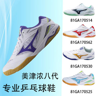 美津浓乒乓球鞋81GA170567男女鞋防滑耐磨透气运动鞋WAVE DRIVE 8