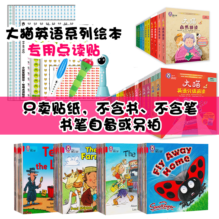 【定制点读贴】外研版英版美版大猫英语分级小达人小蝌蚪毛毛虫