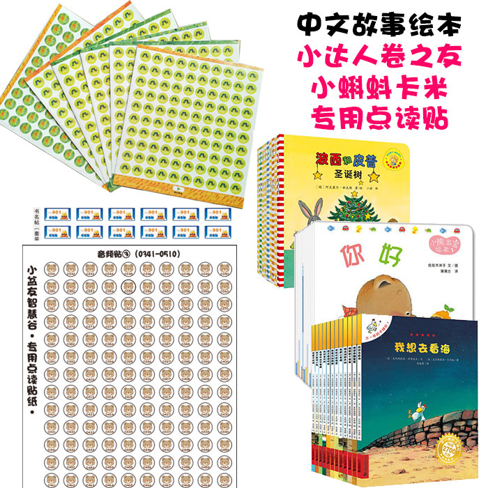 【定制点读贴】卡梅拉波西和皮普点读笔/扫读笔/扫学