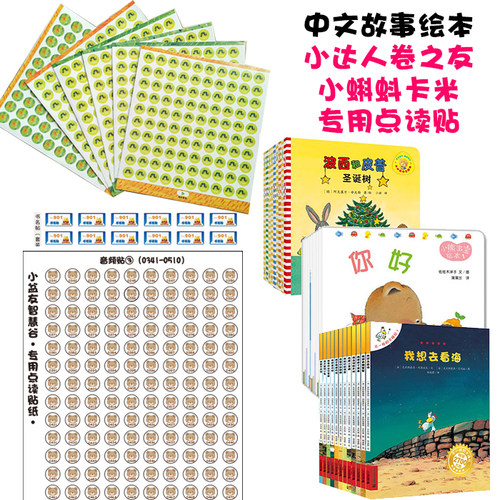 【定制点读贴】卡梅拉波西和皮普宫西达也小熊很忙（不含书）