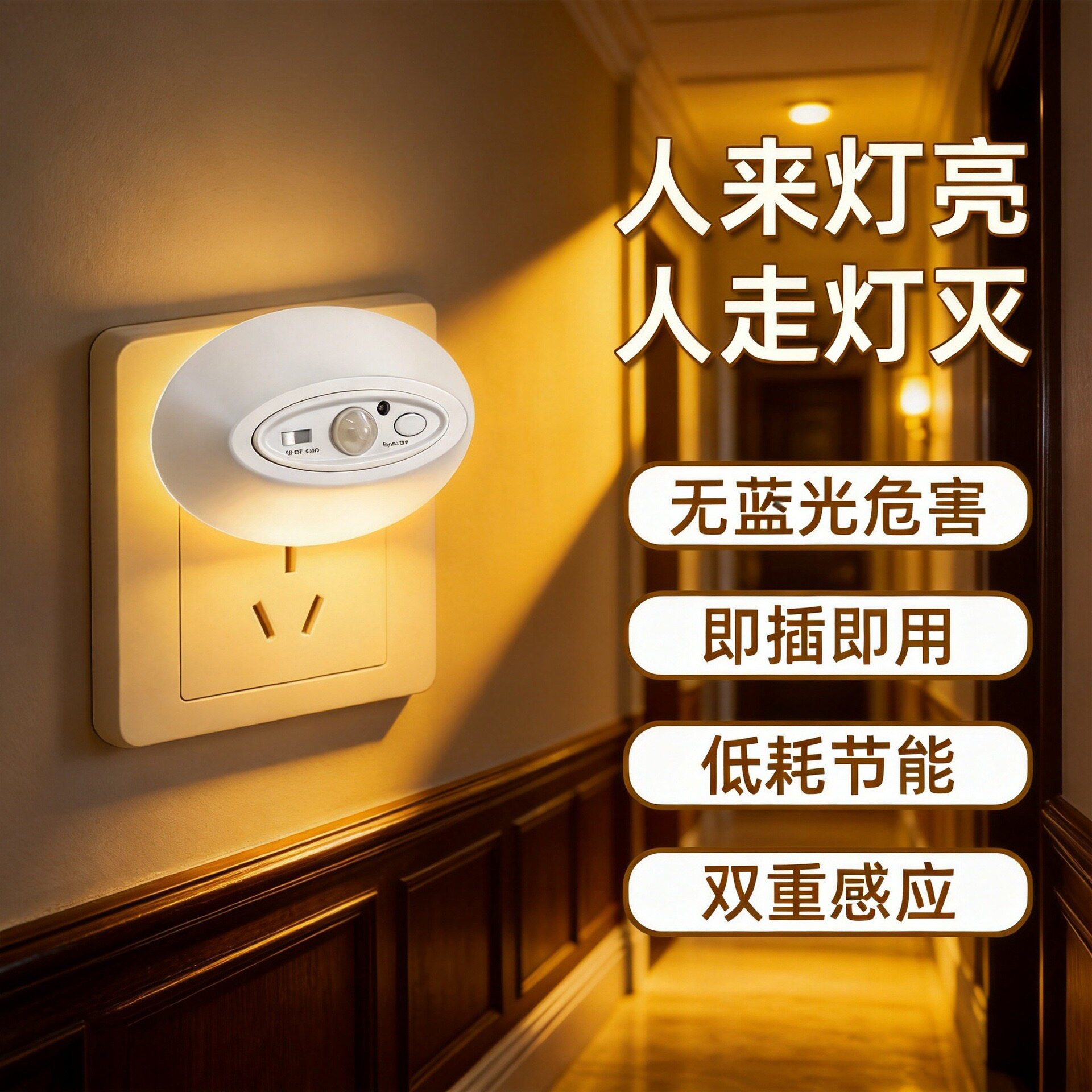 GRV1瓦小夜灯光感人体感应