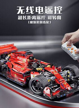 法拉利F1车模型方程式赛车遥控拼装积木玩具男孩礼物