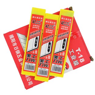 包邮日钢A-100刀片 介刀刀片 大号 工具刀替换刀片 美工刀片