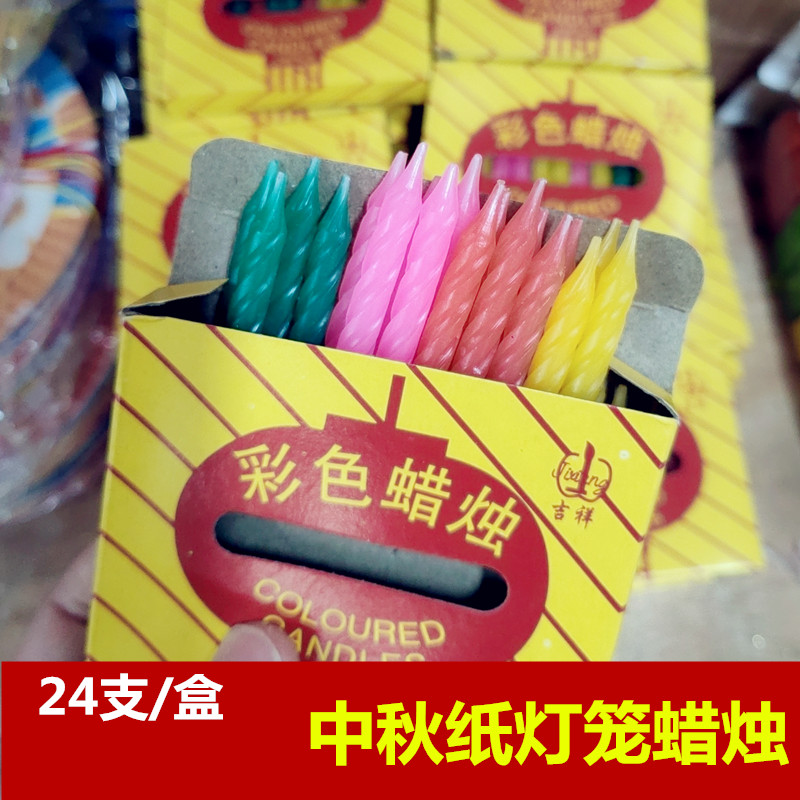 中秋纸灯笼蜡烛传统风琴灯笼专用无烟无泪环保彩色蜡烛发光烛24支