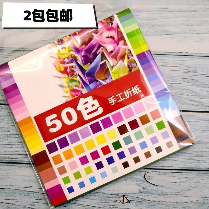 50色折纸单面正方形折纸千纸鹤儿童彩色手工剪纸彩纸