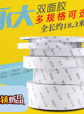 永大双面胶带 强力双面胶 健康贴 长18.3米 多规格可选