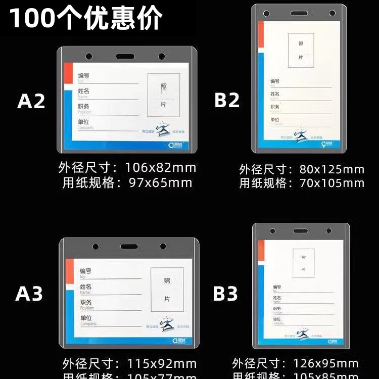 B4硬质工作证件卡套胸牌会议嘉宾证展会证工牌卡套B1厂牌套100个