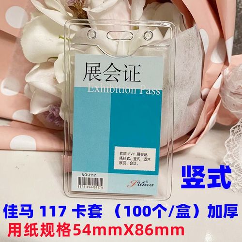 佳马加厚工作证卡套透明软胶