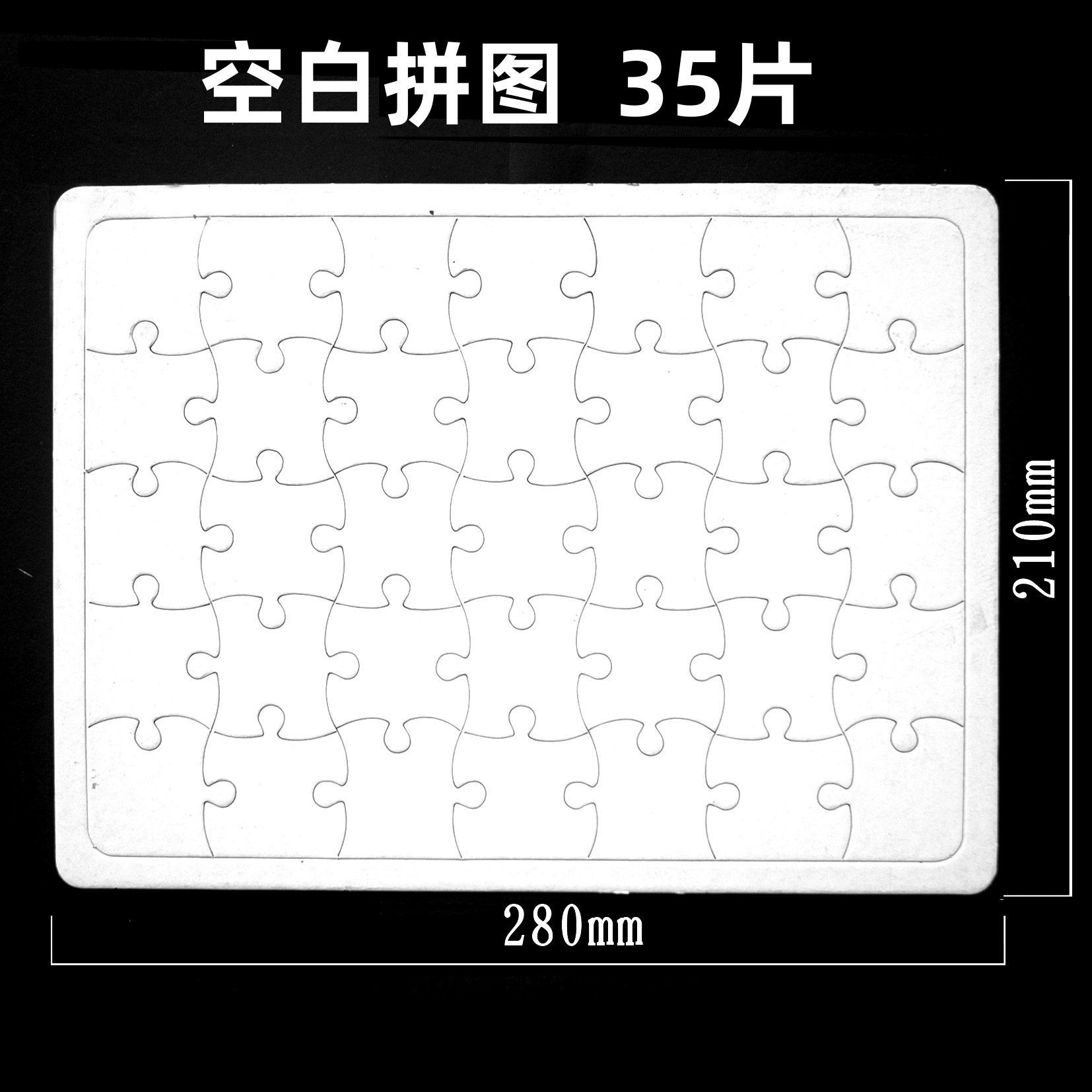 空白拼图35片儿童DIY拼装涂色画画拼图美术绘画白模填色拼图绘画,玩具/童车/益智/积木/模型,白模填色/模具彩绘/石膏娃娃,淘宝优惠券,粉丝福利购,淘宝优惠卷