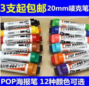 pop20mm唛克笔水马克笔水广告笔海报笔特粗彩色笔包邮
