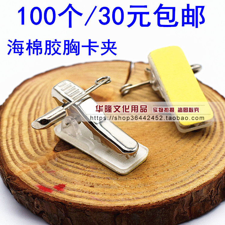 包邮 透明背胶胸卡夹 带海棉胶别针金属胸卡夹 塑料证件胸卡套夹