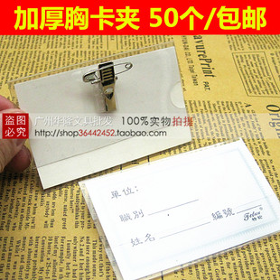 新料加厚胸卡 别针胸牌 透明夹子证件卡套 带别针工作证卡套包邮