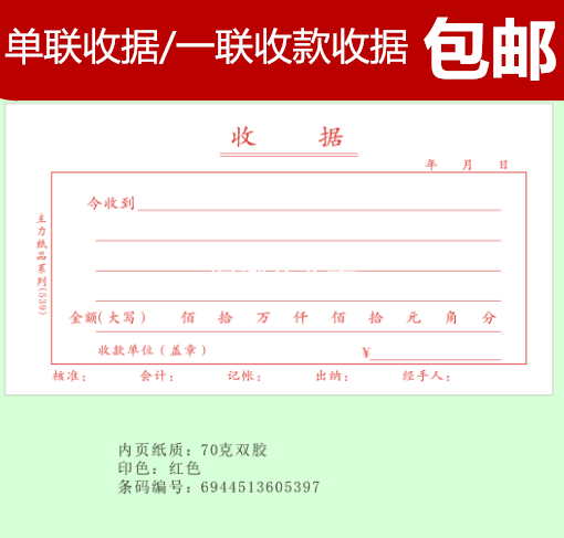 包邮 48开收据单联 一联/1层 普通 多栏式 收款收据 单联 不复写