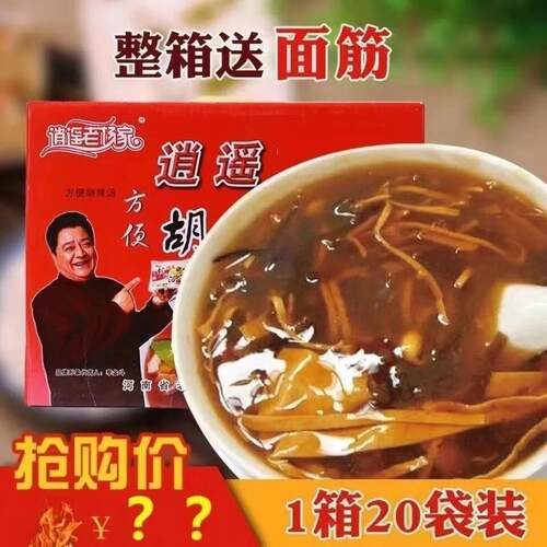 河南特产正宗逍遥镇老杨家胡辣汤麻辣味85克10袋20袋速食汤实惠装