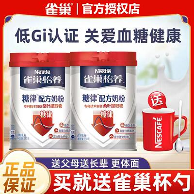 雀巢怡养糖律中老年配方奶粉低GI高钙高蛋白富含膳食纤维690g/罐