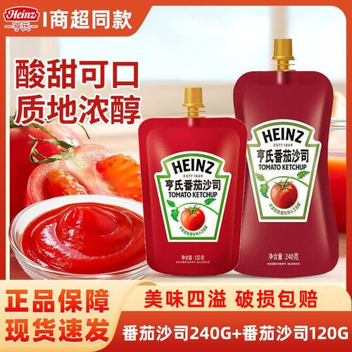 亨氏番茄沙司240g+120g组合袋装披散薯条汉堡意大利面炸鸡点蘸酱