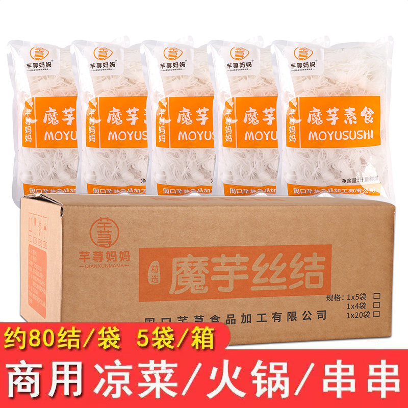 魔芋素食丝结方便素食凉拌麻辣烫串串香火锅冒菜商用低脂整箱批发