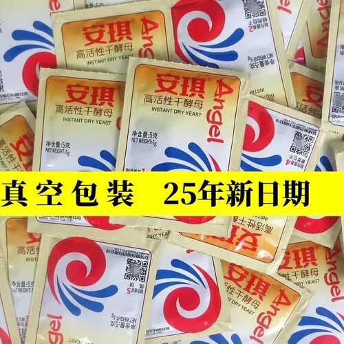 安琪酵母5g*10袋高活性干酵母粉发酵粉家用厨房馒头包子发面孝母