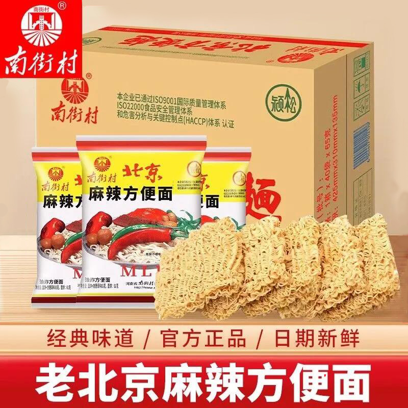南街村老北京方便面南德麻辣干吃脆泡面干脆面整箱袋装河南特产
