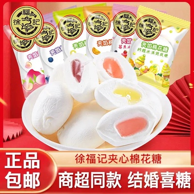 徐福记棉花糖散装水果夹心软糖喜糖年货糖果散装批发儿童网红零食
