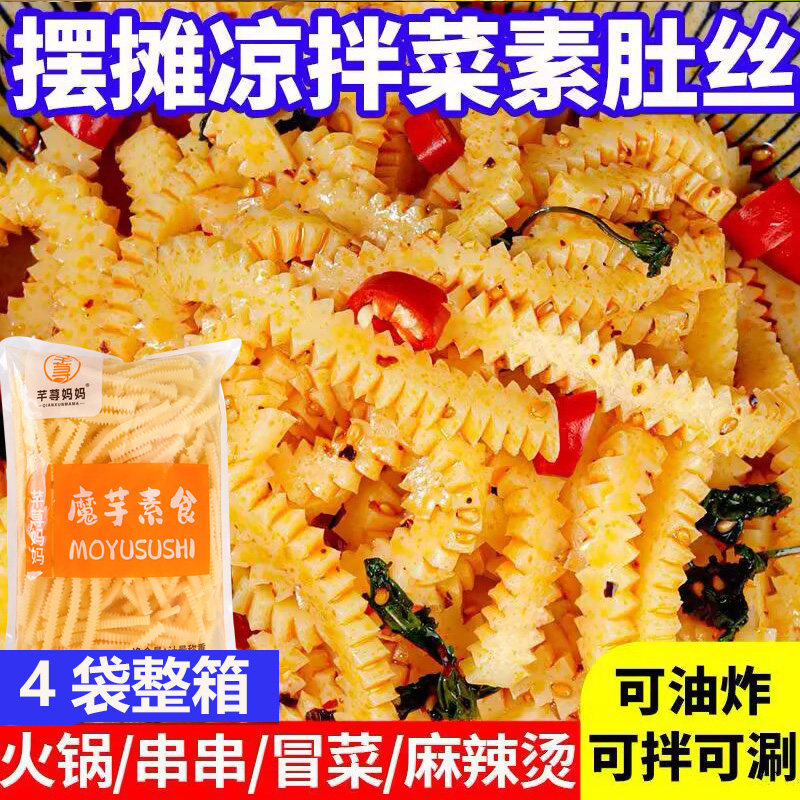 魔芋素食黄毛肚丝方便凉拌麻辣烫串串香火锅冒菜商用低脂整箱批发