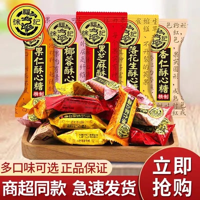 【新货】徐福记酥心糖混合多口味喜糖婚庆糖果零食类年货家用批发