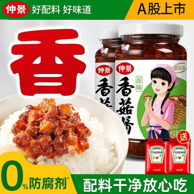 仲景香菇酱230g原味香辣奥尔良爆下饭拌面夹馍蘑菇酱辣椒酱调味