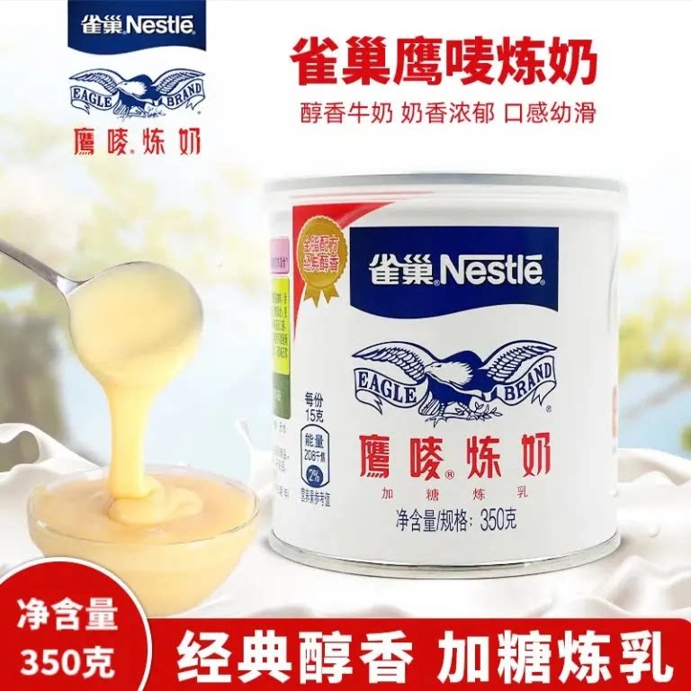 雀巢鹰唛炼奶350g罐装炼乳淡奶油蛋挞液甜品面包餐饮烘焙原料家用
