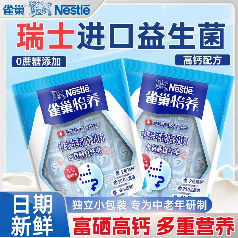【雀巢】奶粉怡养中老年奶粉400g袋装含膳食纤维高钙配方奶粉正品