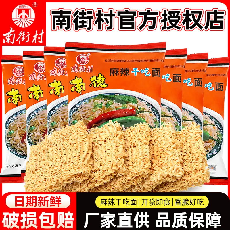南街村老北京方便面整箱袋装泡面速食河南特产麻辣干吃干脆面南德