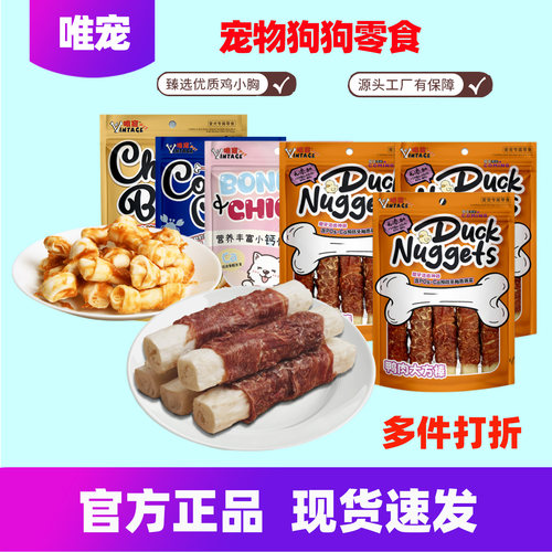 唯宠鸡肉鸭肉磨牙洁齿肉干零食